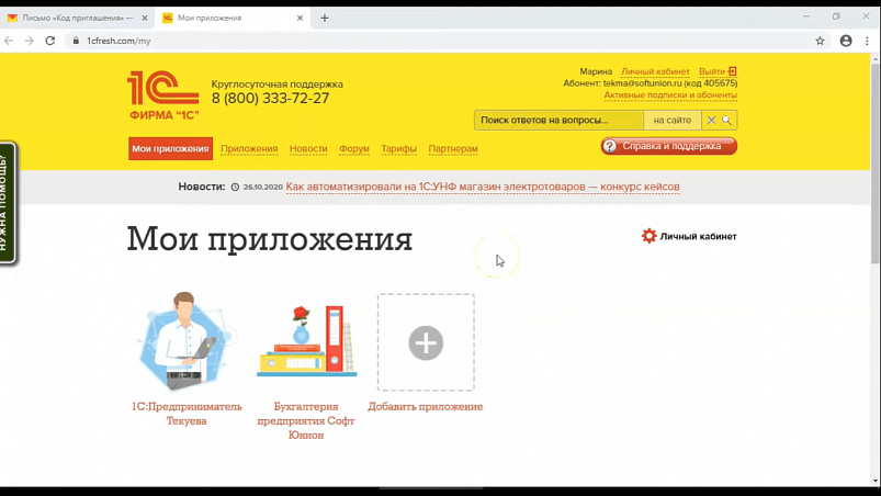 1С через интернет, мои приложения
