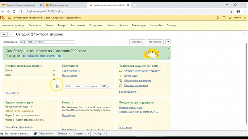 1С через интернет, начальная страница