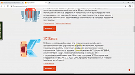 1С через интернет, 1С:Касса