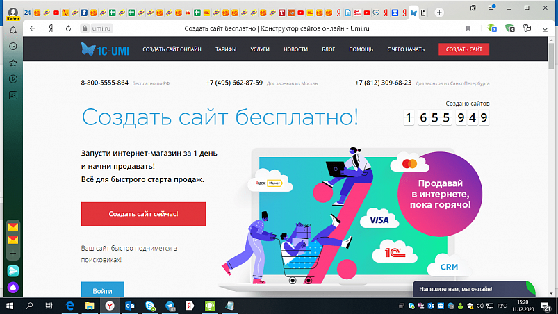 1С-UMI, конструктор сайтов онлайн