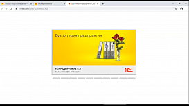 1С через интернет, бухгалтерия предприятия