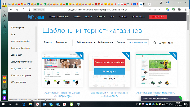 1С-UMI, шаблоны интернет-магазинов